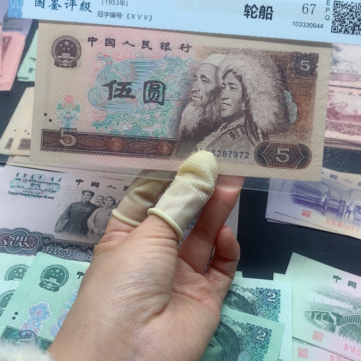 退市纸币全新旧票 805 02