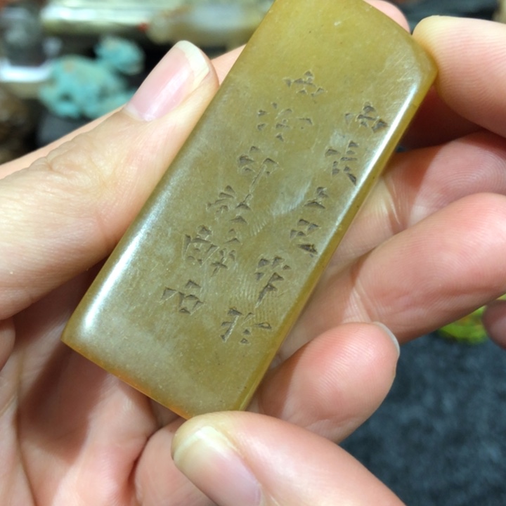 寿山石印石风**帆风老师的养什么的