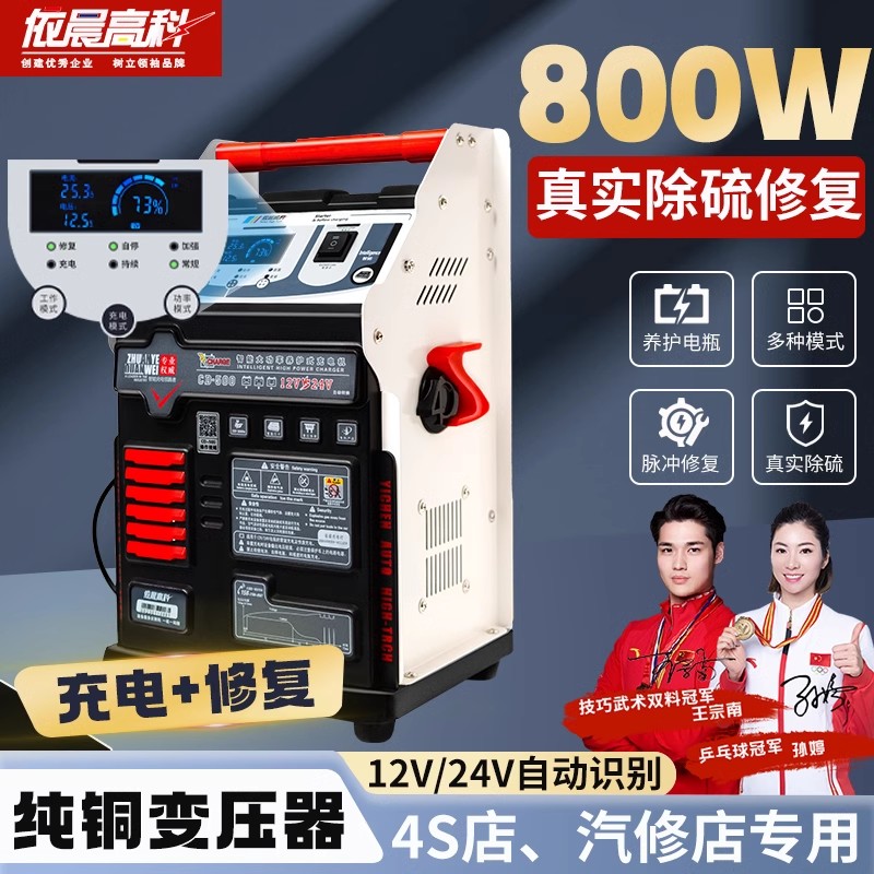 汽车电瓶充电器12V24V通用大功率智能全自动蓄电池充电机脉冲修复