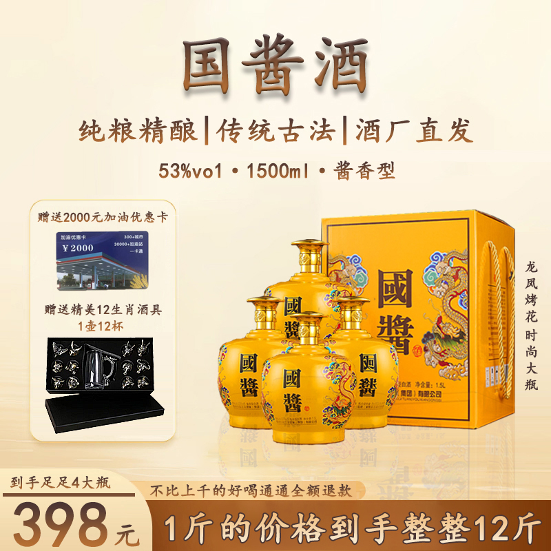 龍蘇宴【假一赔十】贵州茅台镇53°黄国酱纯粮酱香型白酒53%Vol1500