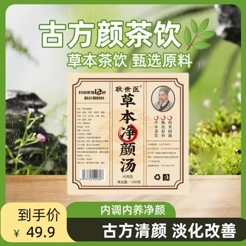 【靖康】中馆纯原材料内调内养冲泡茶饮调走外在片点