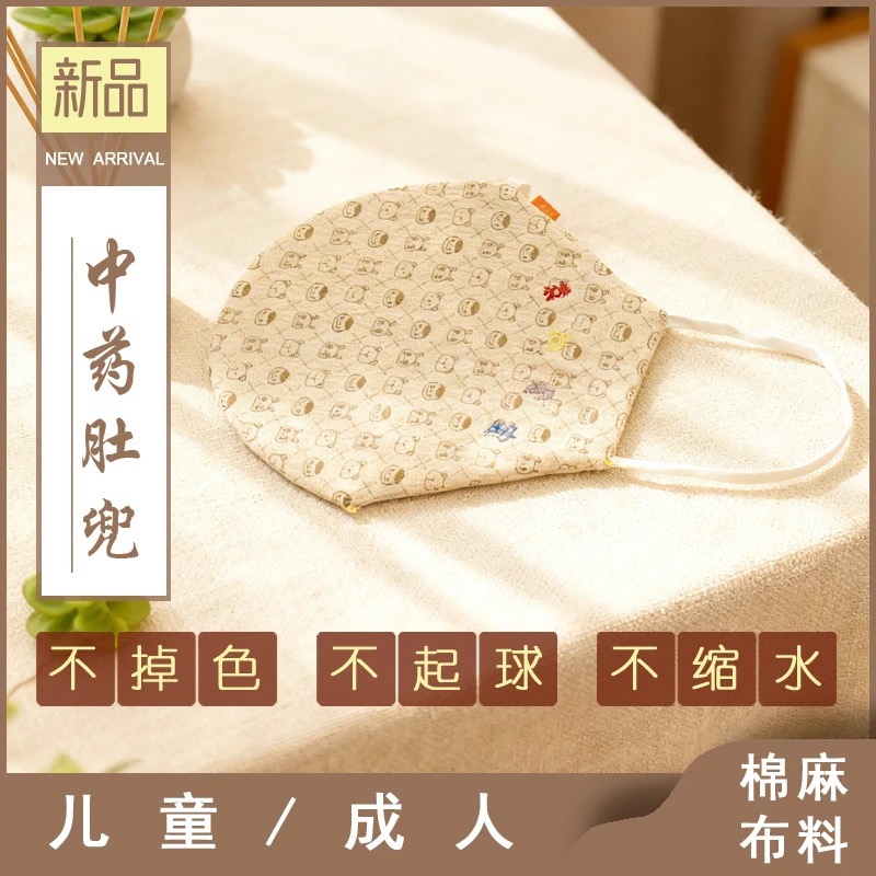 艾绒脾胃肚兜（不包退换想好再拍、拆包不包退换）