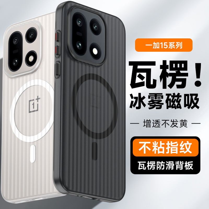 铁布衫适用于一加15光栅手机壳一加磁吸磨砂保护壳