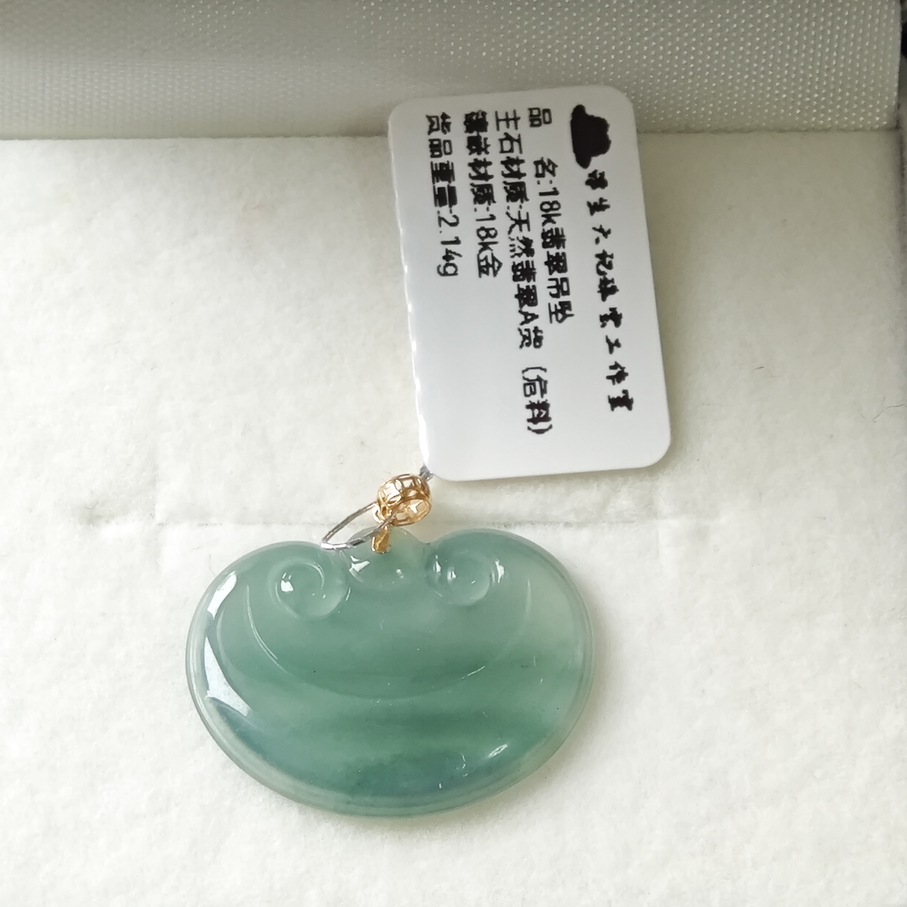 18K金镶嵌翡翠福贝吊坠（危地马拉，介意勿拍）