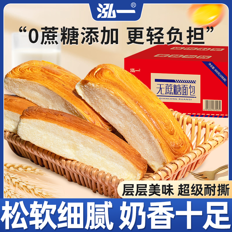 【24小时发货】泓一千层软撕面包整箱无添蔗糖早餐手撕糕点营养充饥