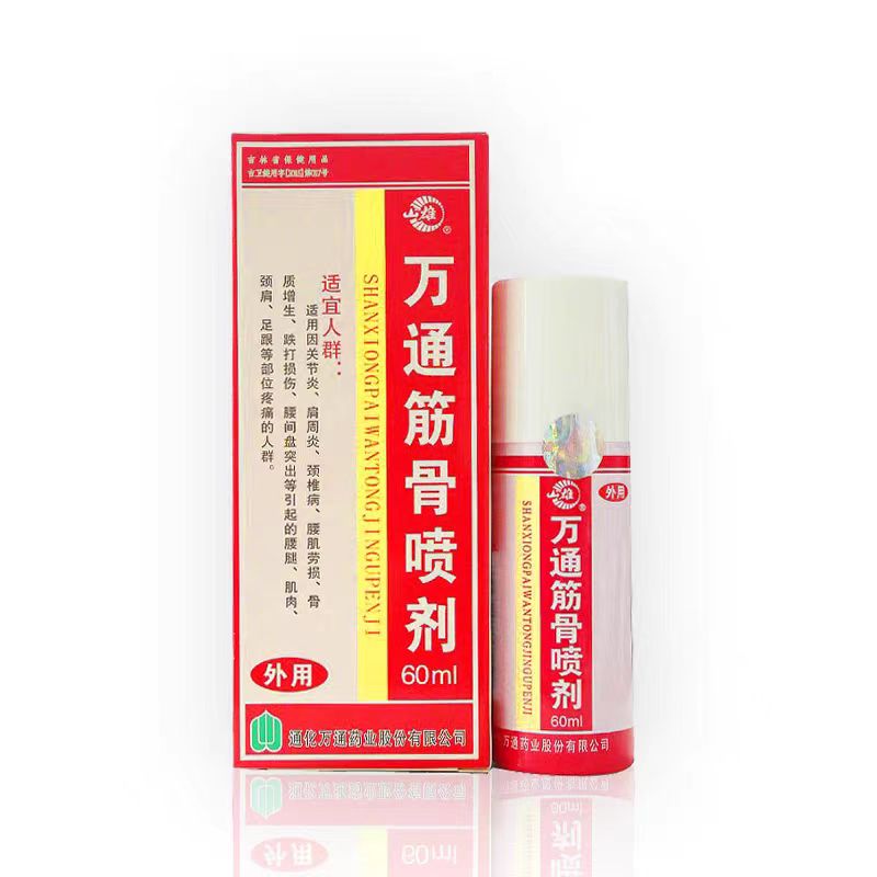 山雄肩颈舒缓万通筋骨喷剂60ml