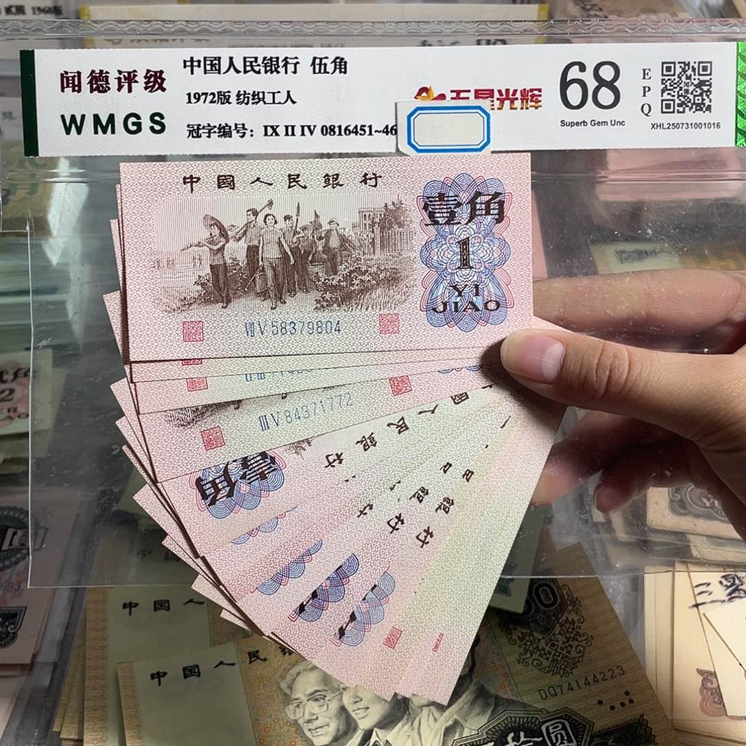 62年一角。10枚散张。 全新原票