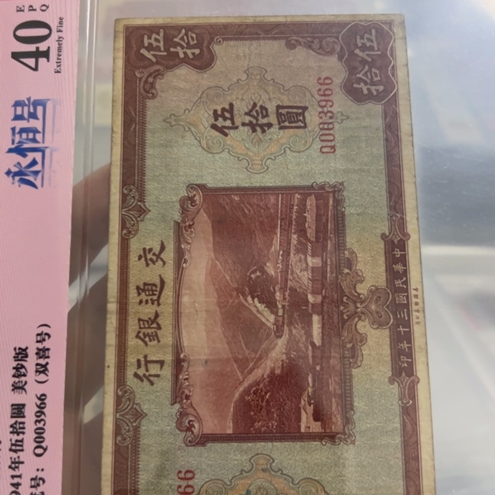 纸WBZ文宝斋收藏好品