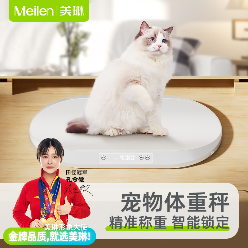  Meilen宠物专用体重秤托盘猫咪狗狗家用智能高精准宠物电子秤