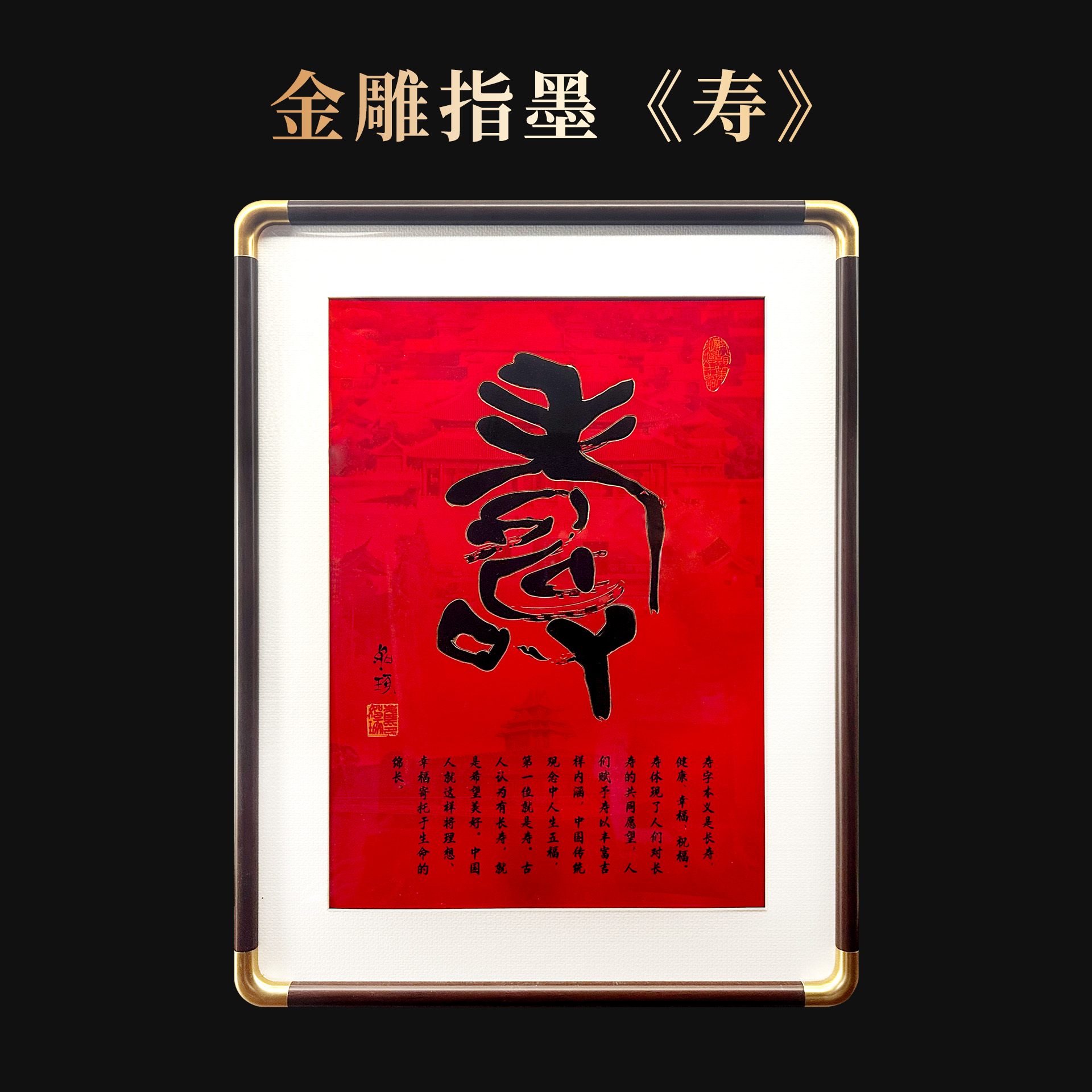 崔老师指墨篆书 金雕寿字红寿 版画 TT