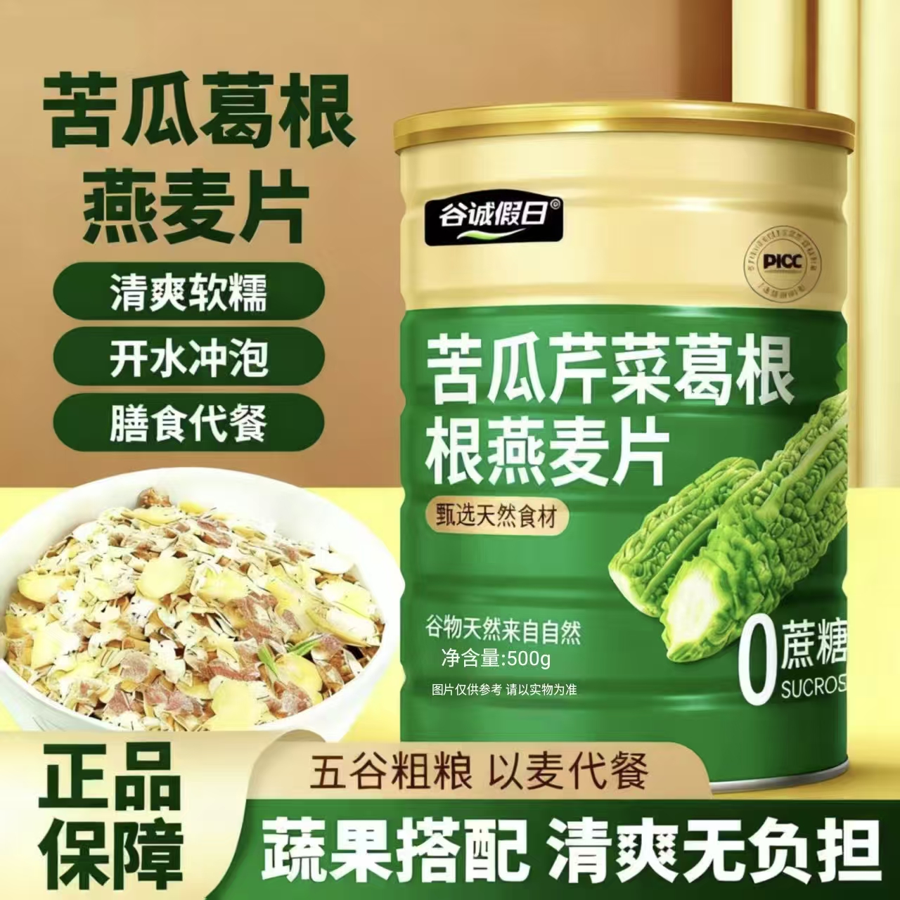 （正品品牌）苦瓜芹菜葛根燕麦片冲饮即食饱腹代餐主食