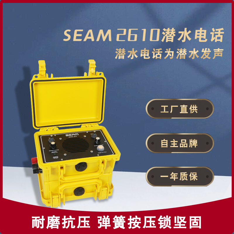 潜水通讯对讲电话机市政潜水打捞重潜工程水下有线电话通讯器