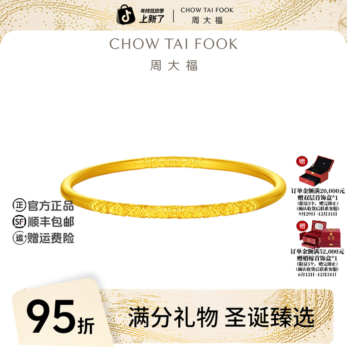 【圣诞礼物】周大福传承卷草纹福满连连黄金手镯工费2180@F234353