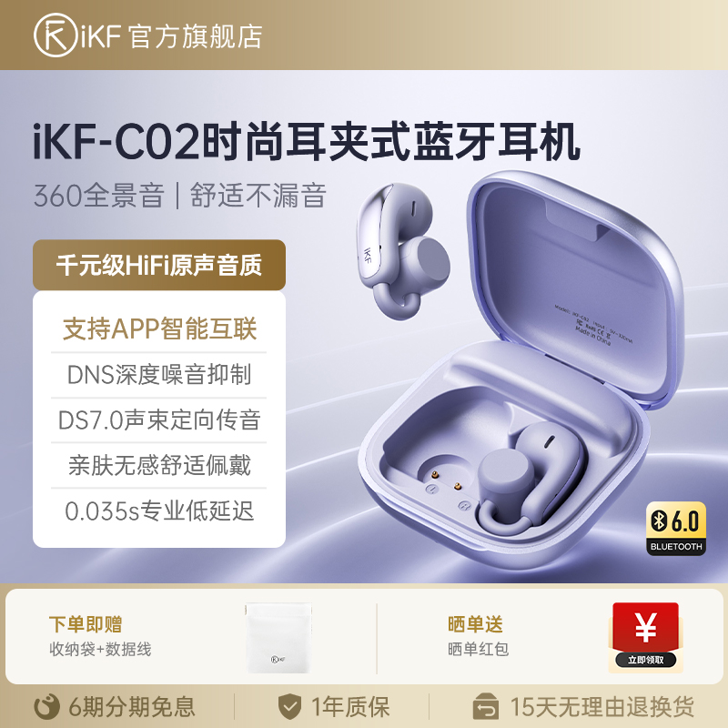 iKF C02新款耳夹式蓝牙耳机无线不入耳气长续航运动健身骑行