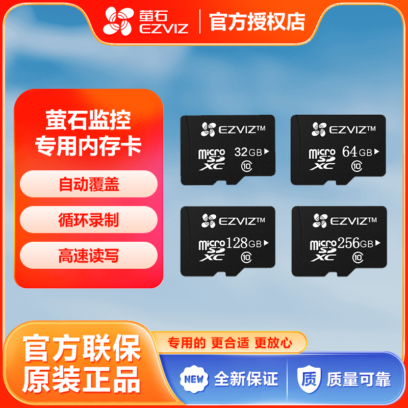 萤石监控摄像头专用内存卡32G 64G 128G 256G 512G原装正品储存卡