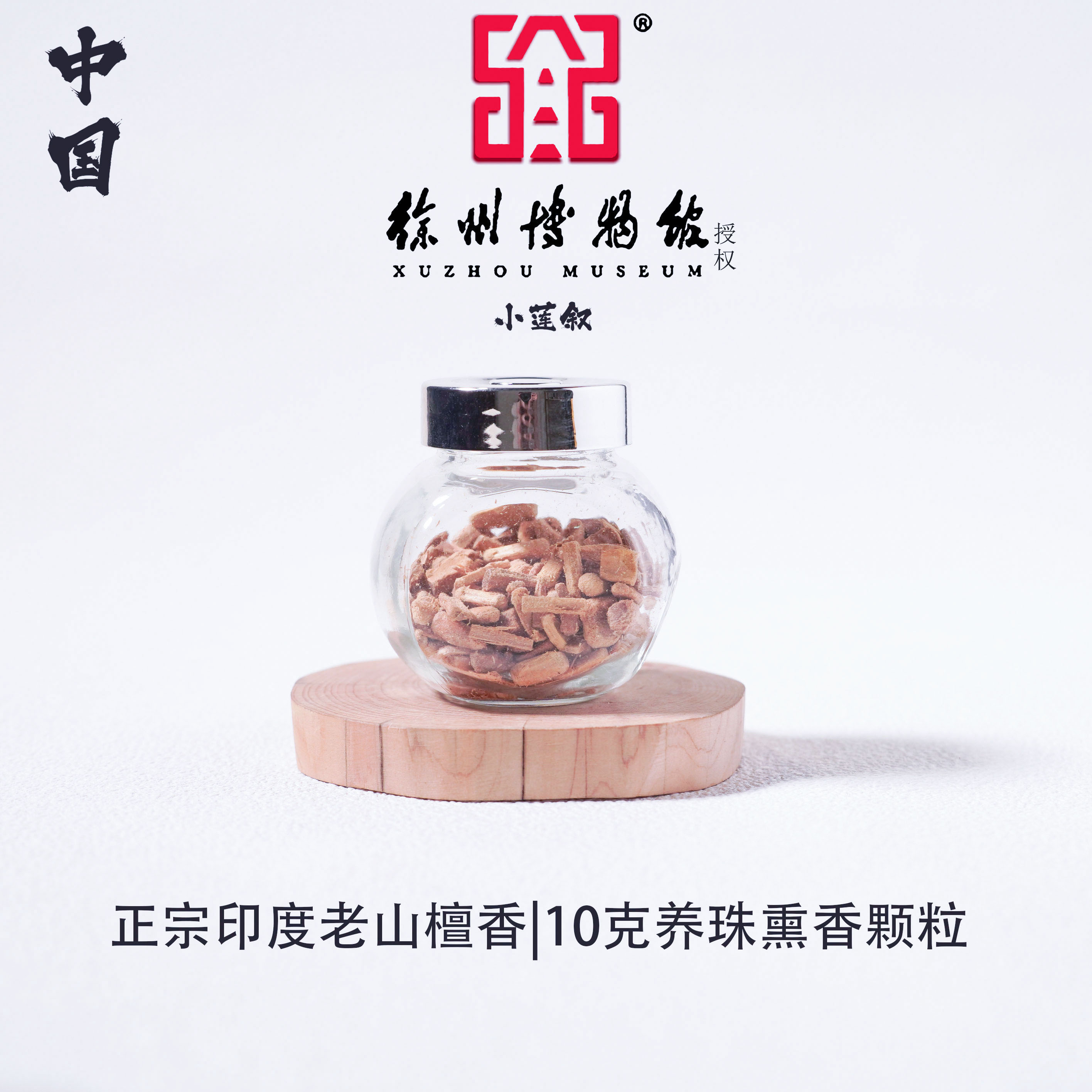 【中国徐州博物馆联名款】正宗印度老山檀香黑肉碎料10克养珠熏香颗