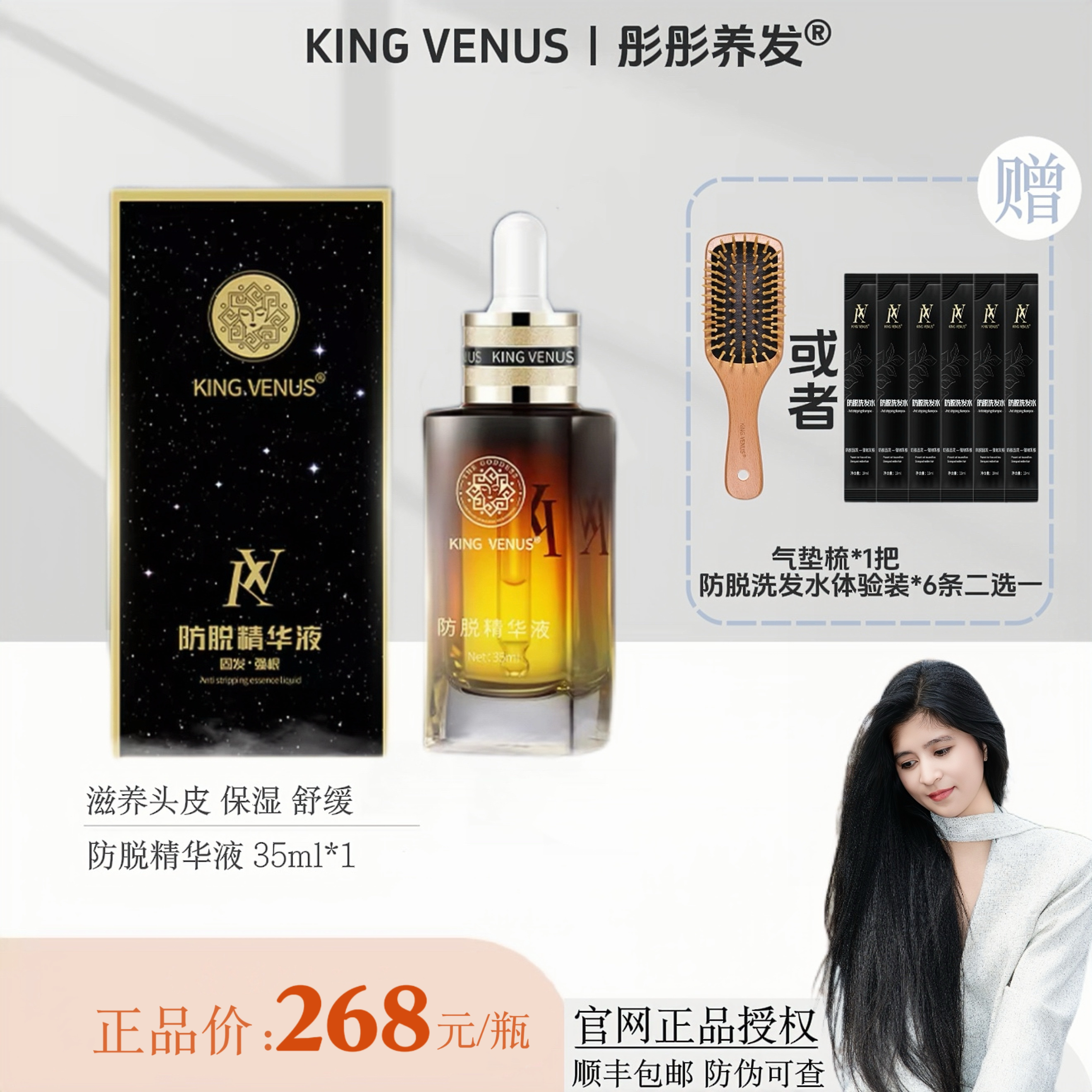 KING VENUS防脱免洗精华液草本萃取修护滋养液