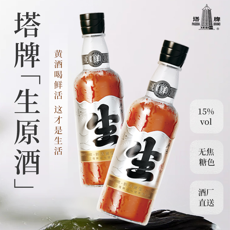 塔牌生原酒600ml瓶装无焦糖色冷鲜黄酒手工冬酿花雕酒糯米绍兴酒