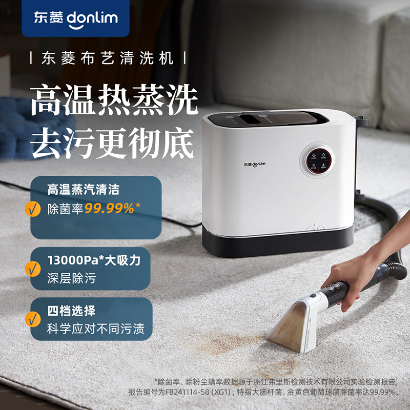 【直播】东菱布艺清洗机高温蒸汽多功能地毯床垫清洁机DL-3901