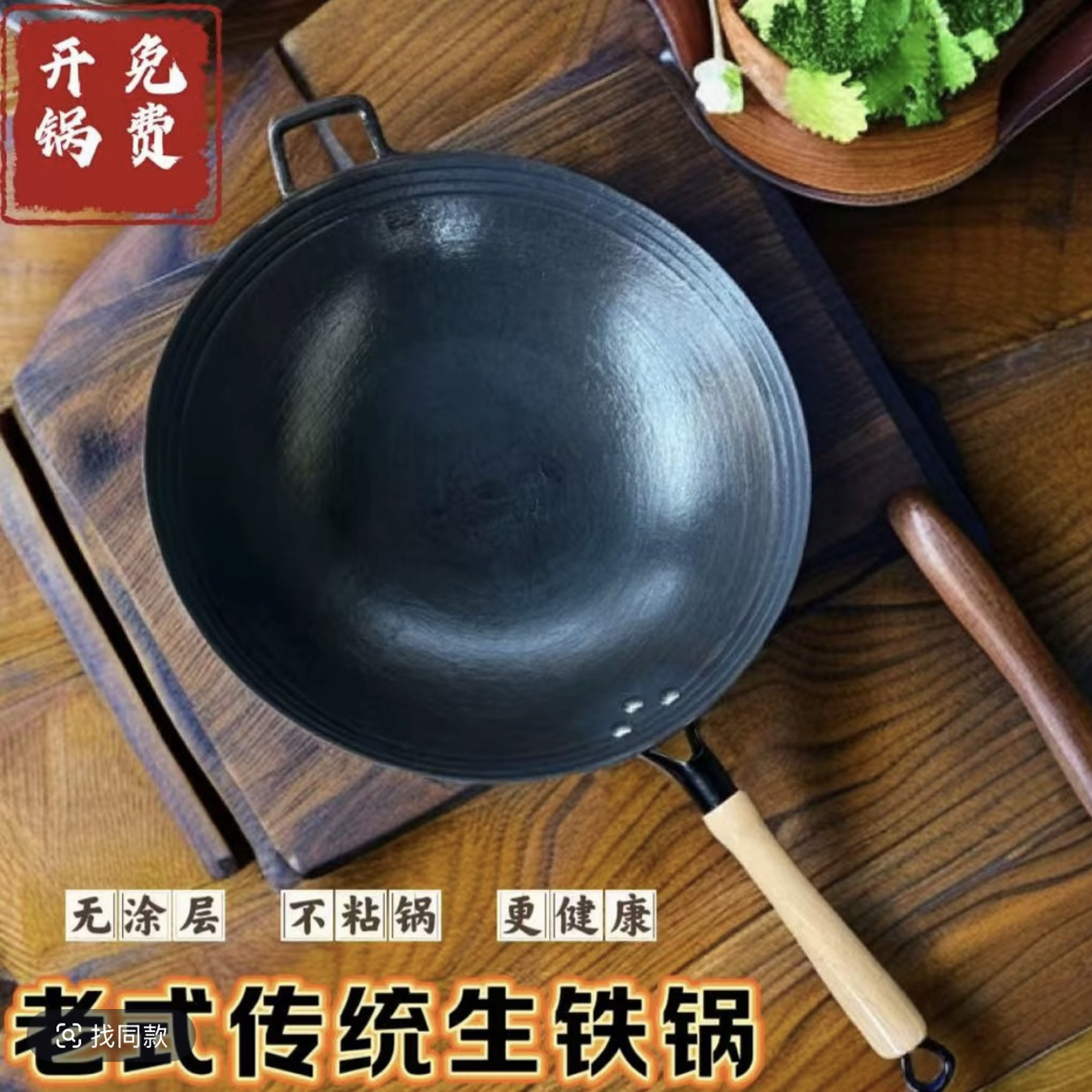 传统生铁锅老式无涂层原生态物理不粘锅燃气电磁炉通用家用带把