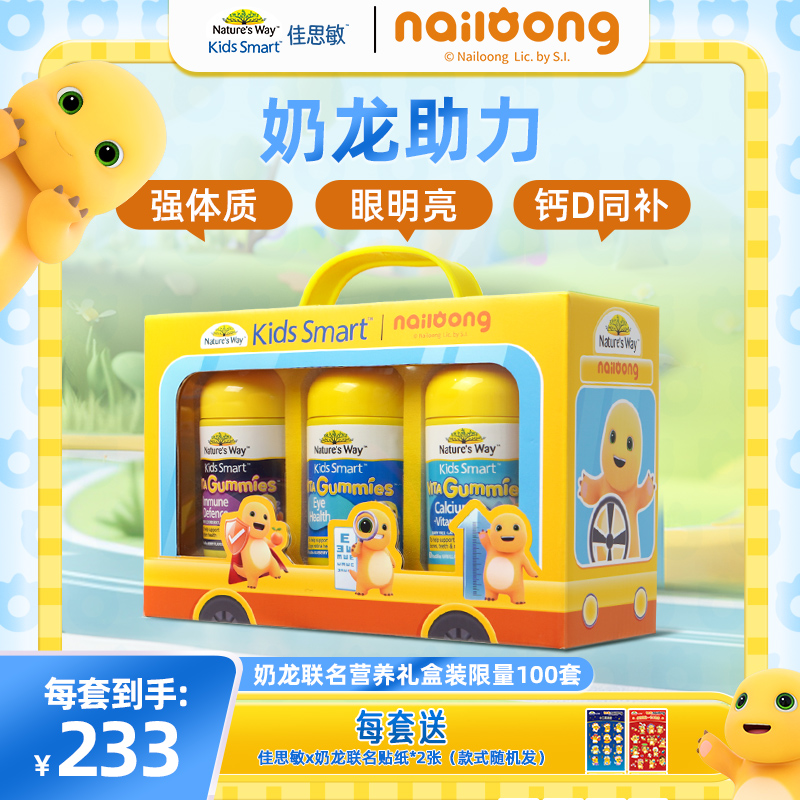 nature's way儿童叶黄素黑接骨木钙VD3套组全面-奶龙联名礼盒