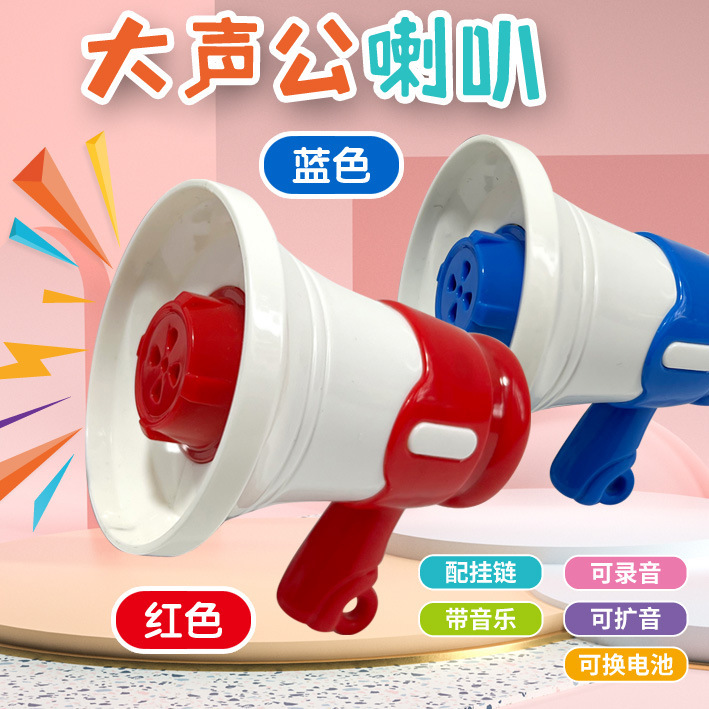 w-62爆款大声公喇叭玩具录音小喇叭搞怪音乐整蛊可录音小玩具挂件