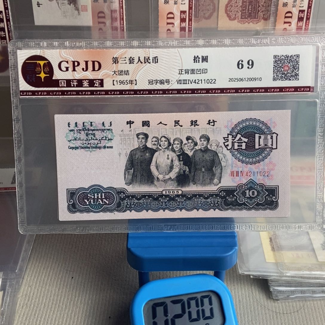 大团结一张随机号码保真