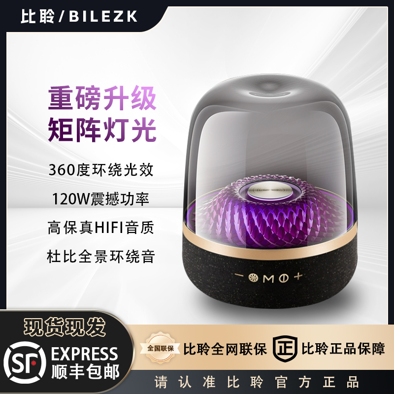 【胖哥专属】琉璃比聆顶配升级苍穹顶蓝牙无线音响环绕哈曼立体声lp