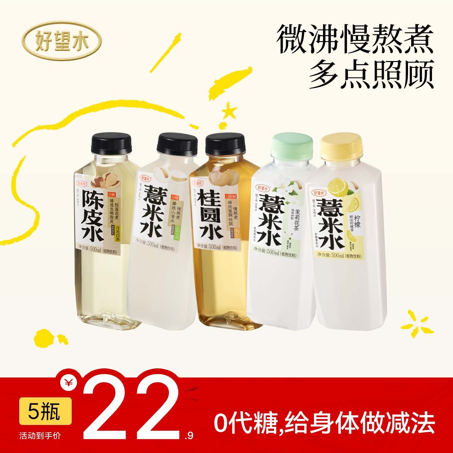 【新品上新】0代糖0能量五指毛桃薏米水桂圆水夏日必备饮品解渴网红