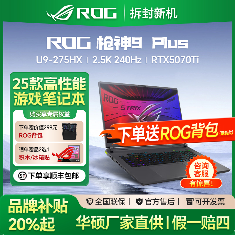99新 ROG/玩家国度 枪神9 Plus超竞版5080/5090 游戏本笔记本电脑