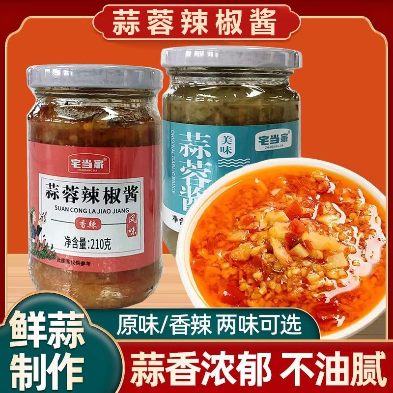 宅当家美味蒜蓉酱原味辣椒蒜泥烤生蚝蘸料家用火锅烧烤调味料商用