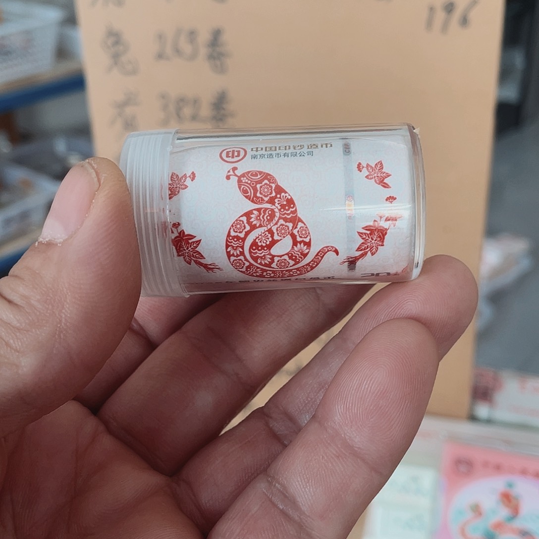 其他普通金属蛇年纪念币整卷20枚