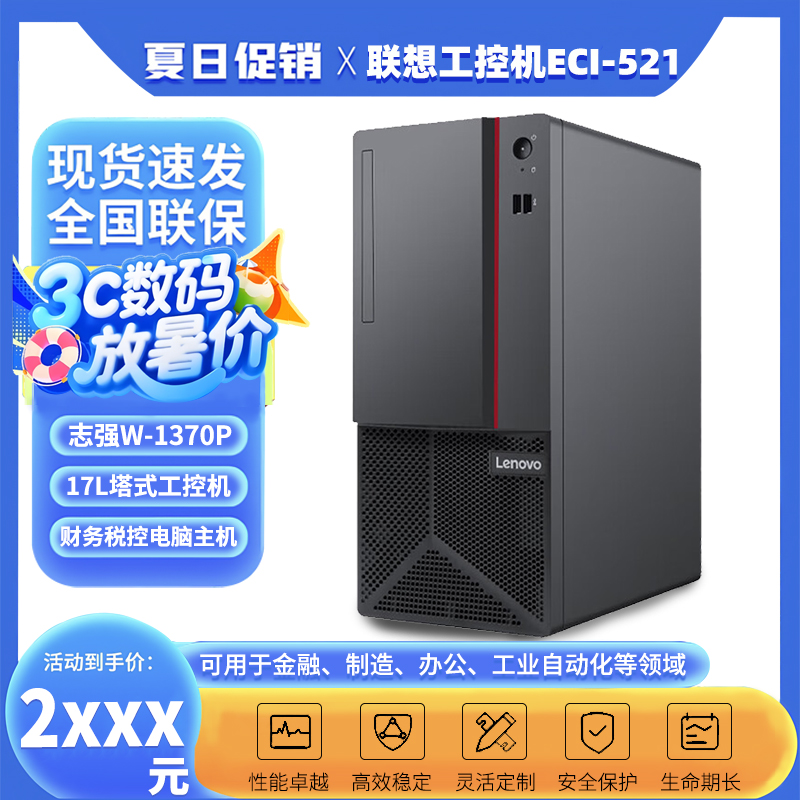 联想【支持Win7】工控机ECI-521 10代酷睿COM口 商务办公台式机主机