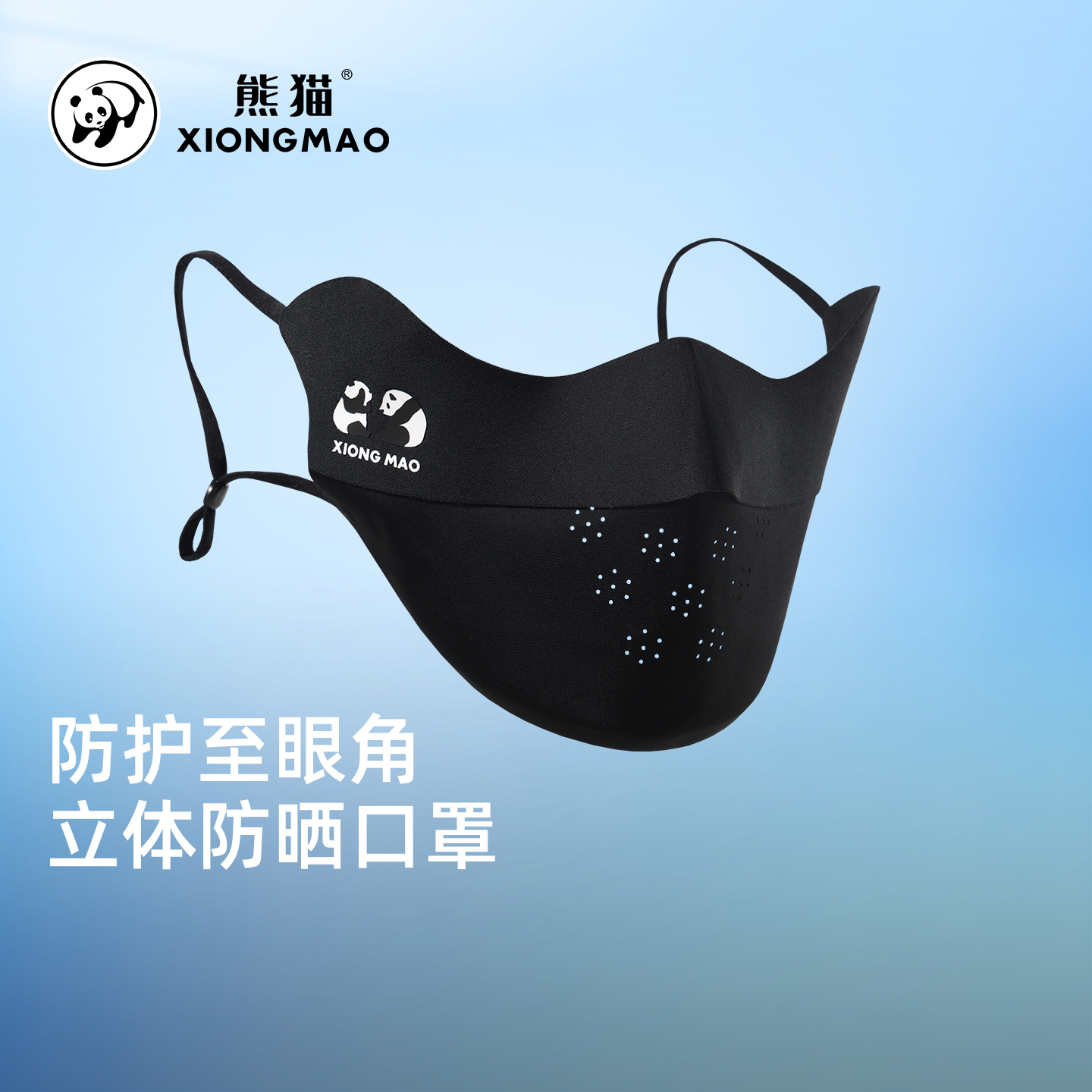 熊猫夏季防晒口罩UPF50+防紫外线透气成人防护口罩