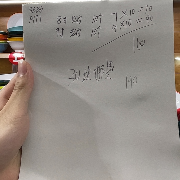 密胺餐具定制。808-809红白各10