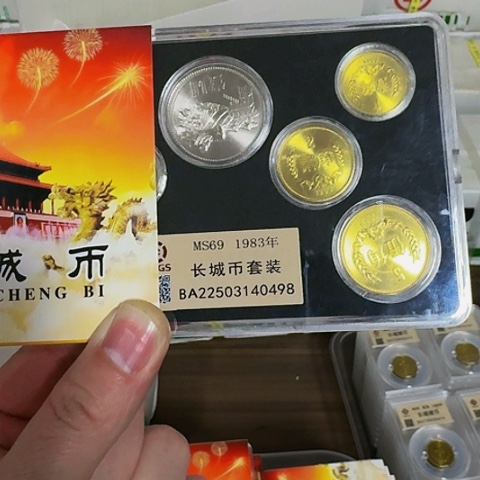 其他普通金属长城币套装1983年精工手雕版
