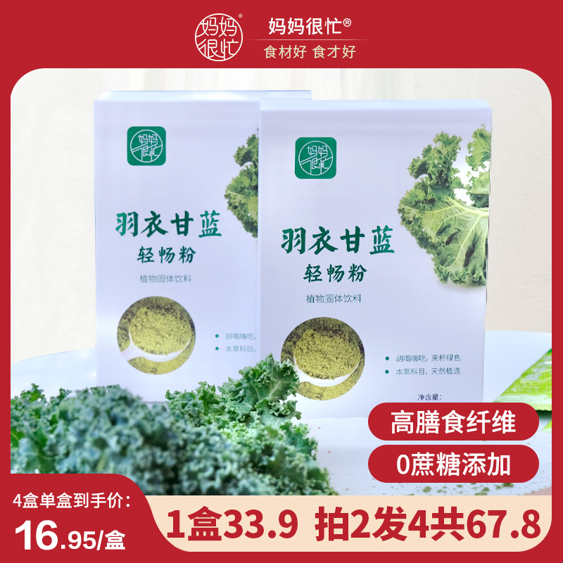 【大餐救星】妈妈很忙 羽衣甘蓝粉 50g 严选新鲜食用便携装营养