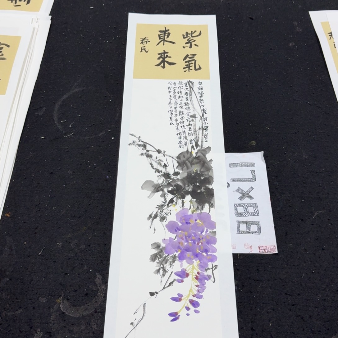 书法紫气东来蒋春民