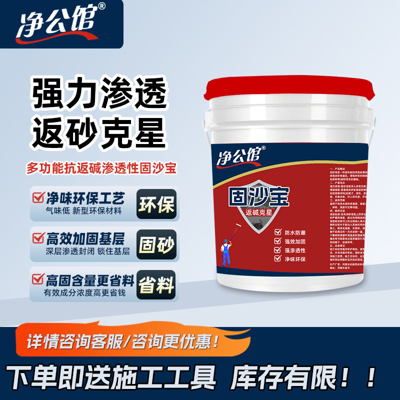 固沙宝墙固地固内墙加固剂混凝土增强固沙界面剂水泥地面防起沙