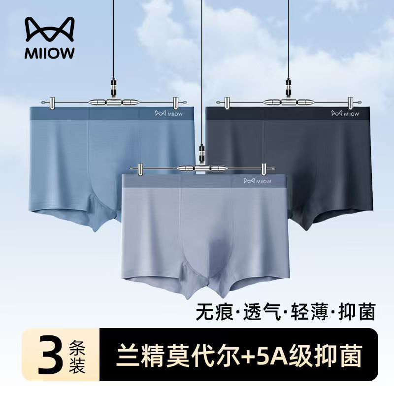MiiOW/猫人莫代尔男士运动舒适夏季透气轻薄无痕薄款中腰内裤男生商品图