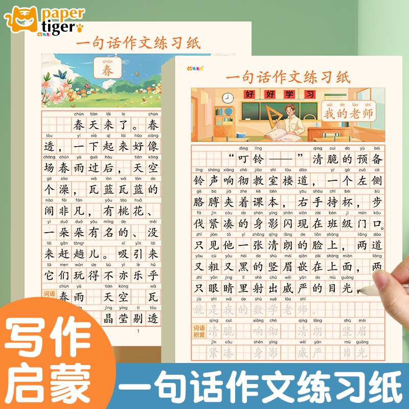 一句话日记描红练字帖幼小衔接1-3年级小学作文本看图写话练字帖