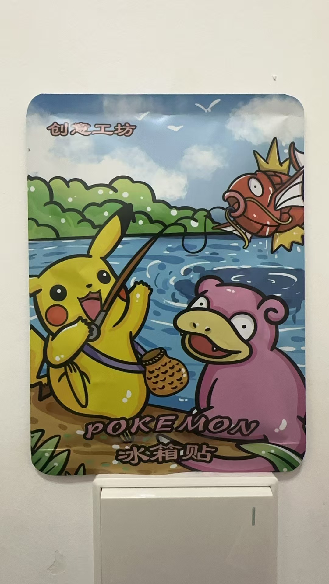 宝可梦冰箱贴——晚安宝可梦