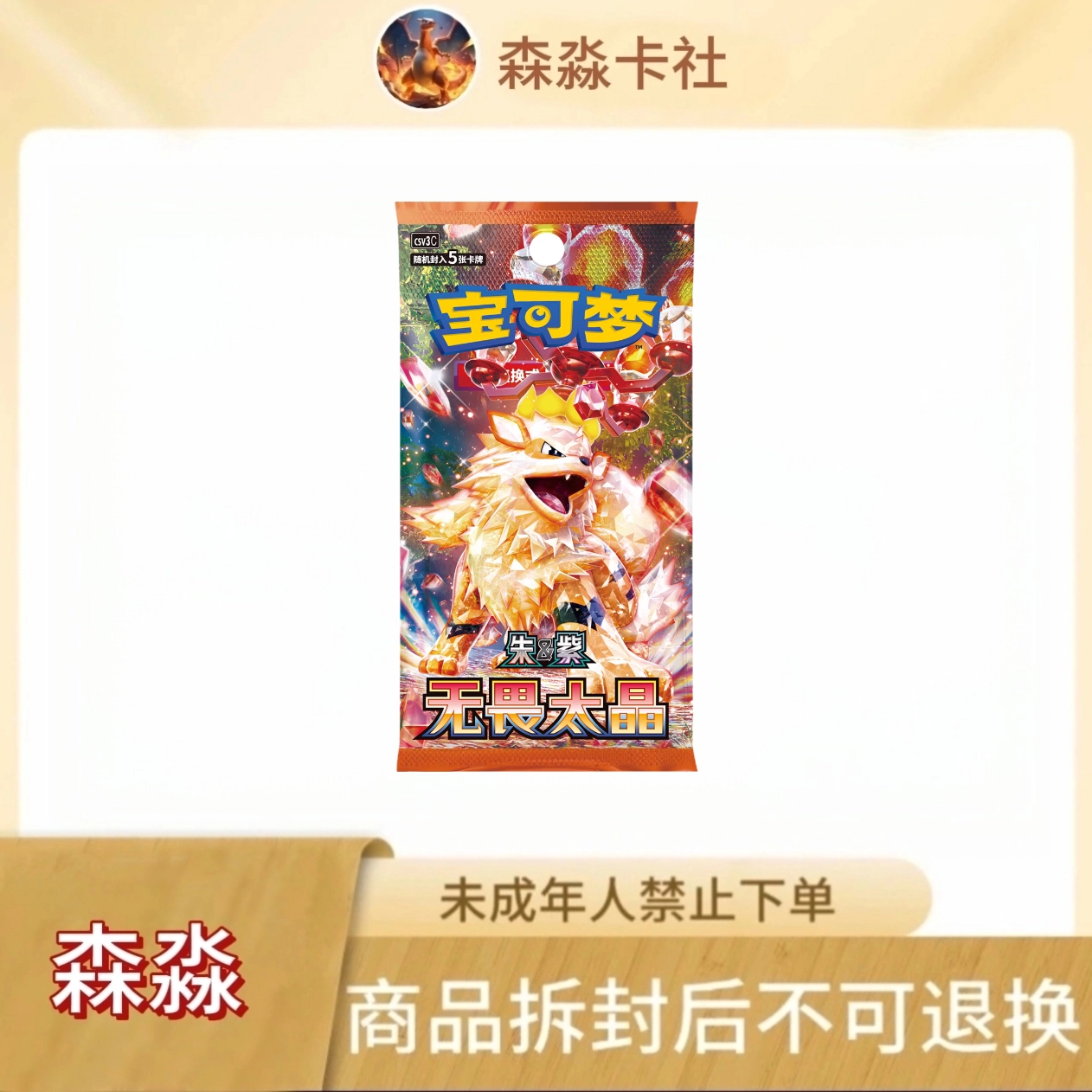 [无限火力]肥瘦混池 宝可梦卡牌盲盒 （禁止未成年下单）