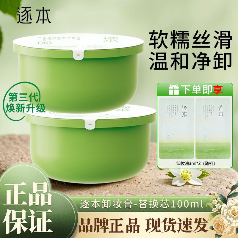 【206ml】逐本清欢植物卸妆膏保湿舒缓温和深层清洁卸妆油学生正品