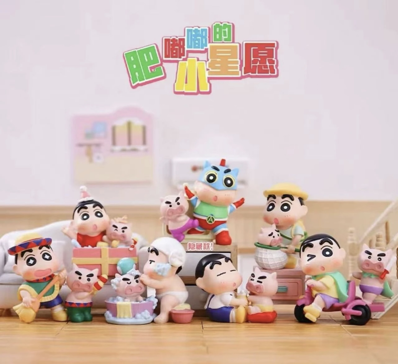 肥嘟嘟小新愿盲盒