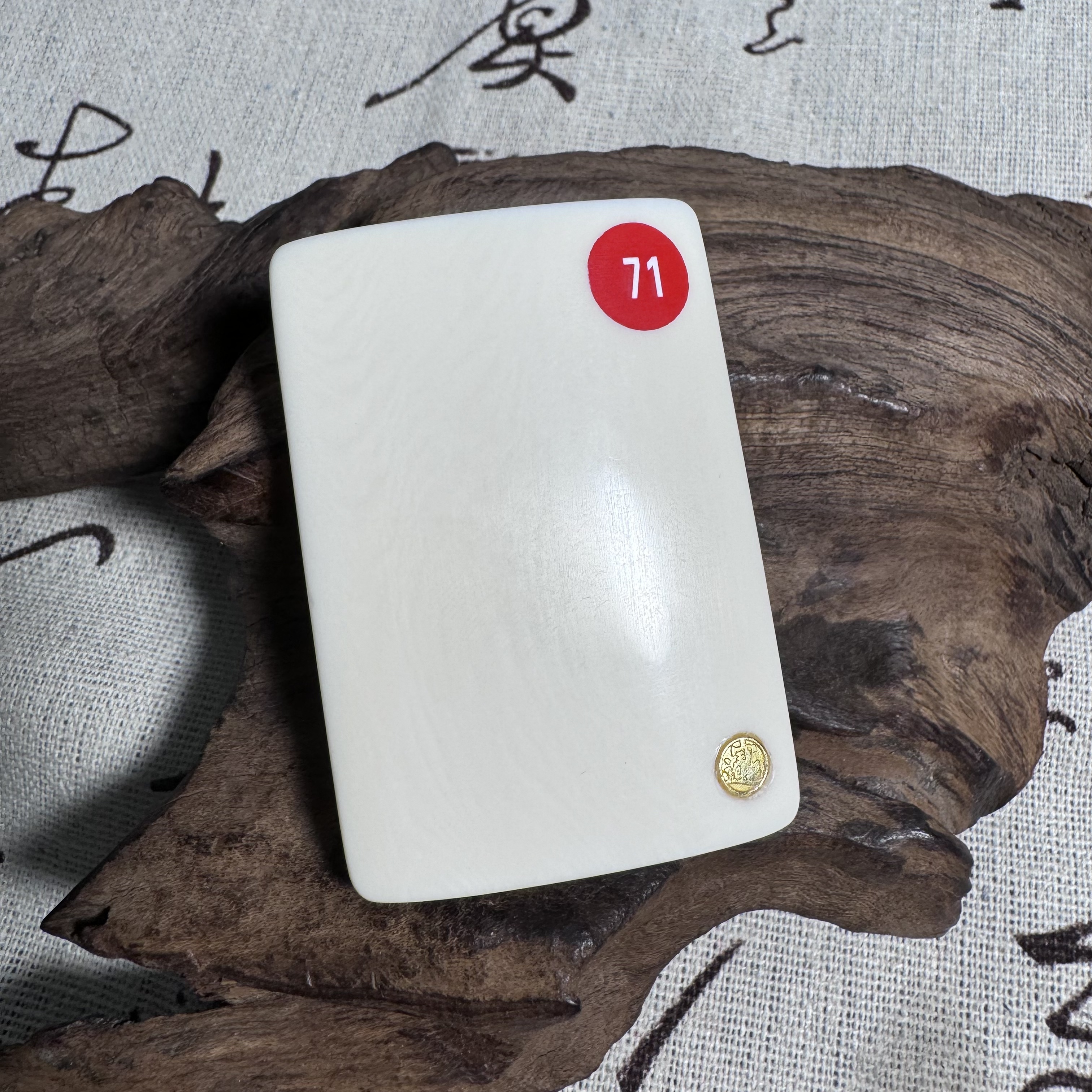  主播推荐 无事牌  挂件