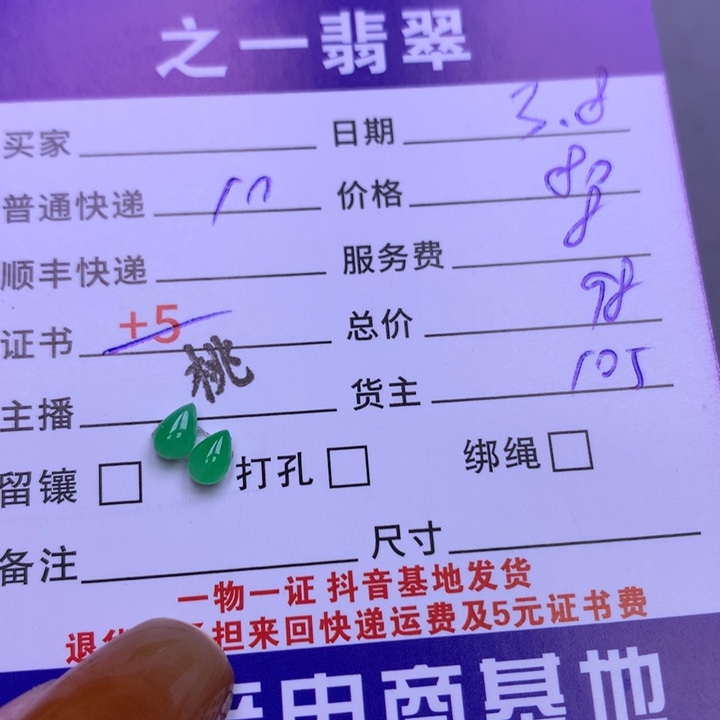 翡翠颈饰未镶嵌“*”