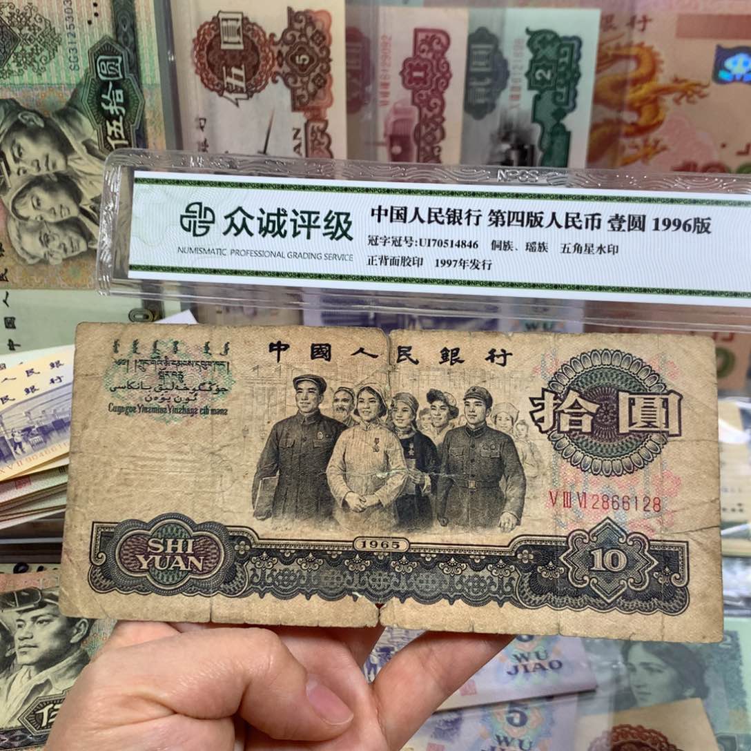 第三套大团结旧票破烂一张128