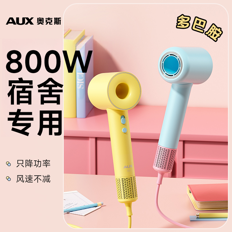 AUX/奥克斯吹风机宿舍用学生负离子电吹风大风力小功率速干开学季