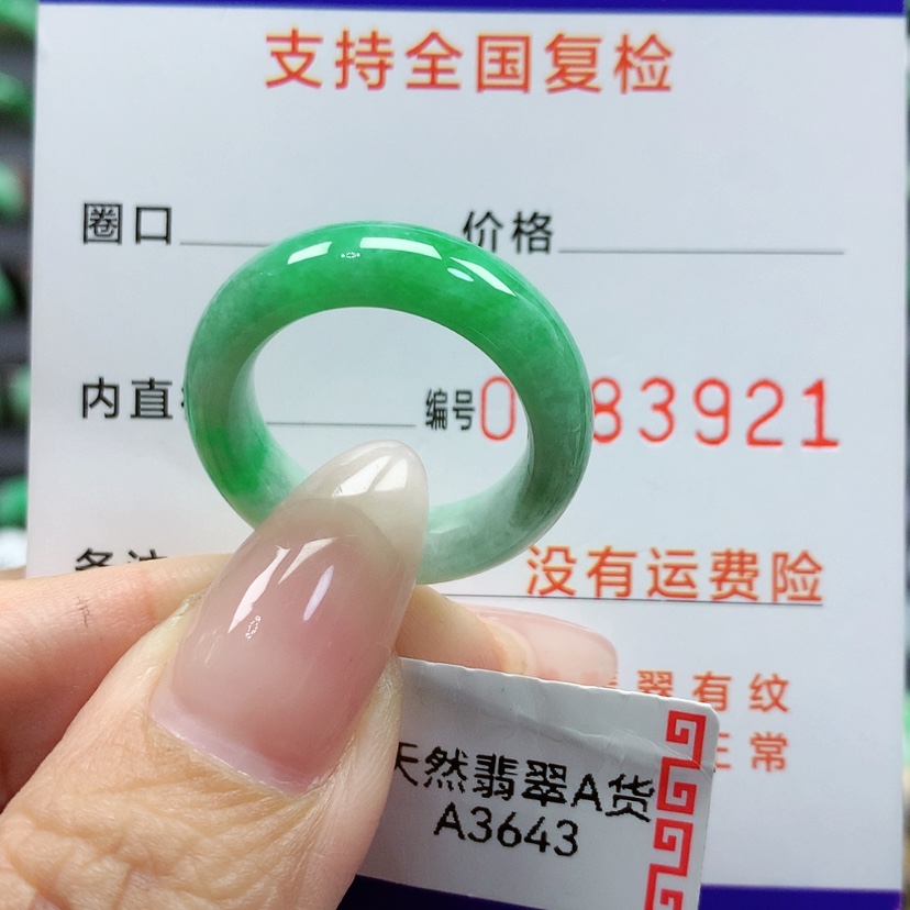 【闪购商品】翡翠戒指未镶嵌16号